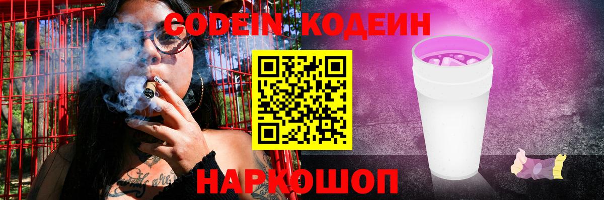 Codein Purple Drank  Codein напиток Lean (лин)  Вход с VPN  Кирово-Чепецк 