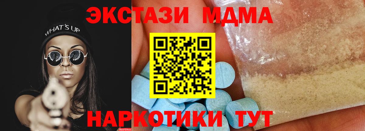 MDMA кристаллы  MDMA Molly  Кирово-Чепецк  Вход с VPN 